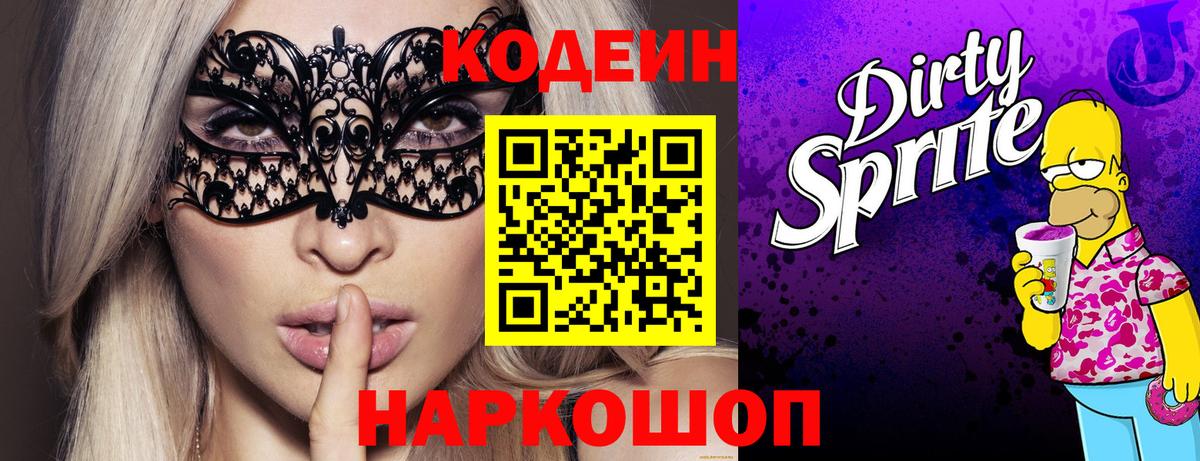 Коломна  Codein напиток Lean (лин)  Кодеин Purple Drank  Вход с VPN 