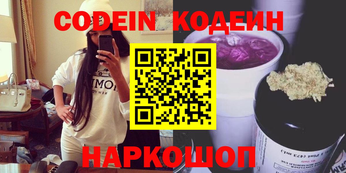 Кодеиновый сироп Lean напиток Lean (лин) Коломна