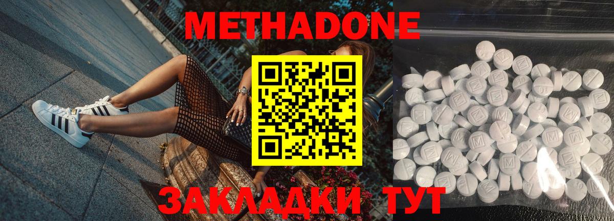 Метадон methadone Коломна